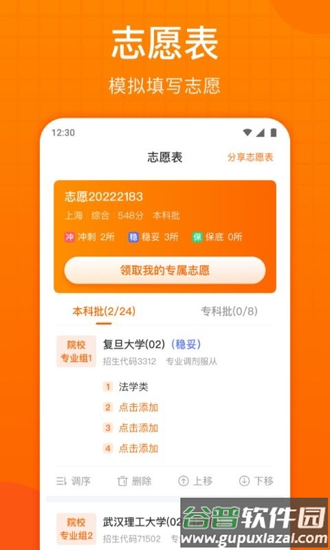 高考志愿指南2025截图4