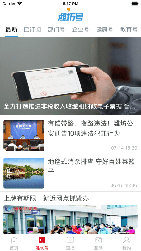 潍坊融媒app下载客户端