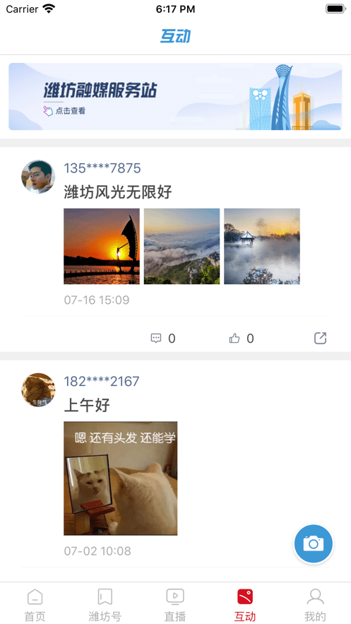 潍坊融媒手机版截图1