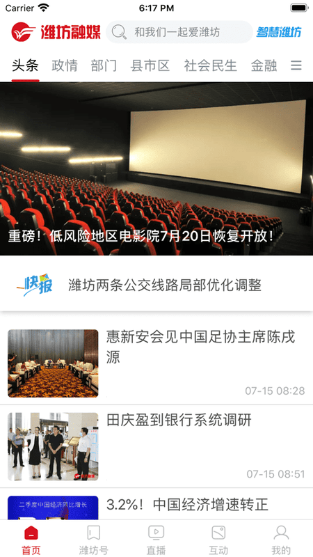 潍坊融媒手机版截图3