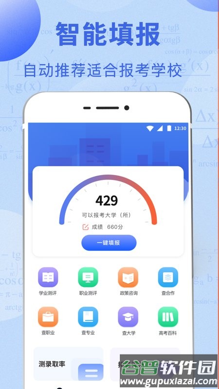 高考志愿报考指南app2025截图1