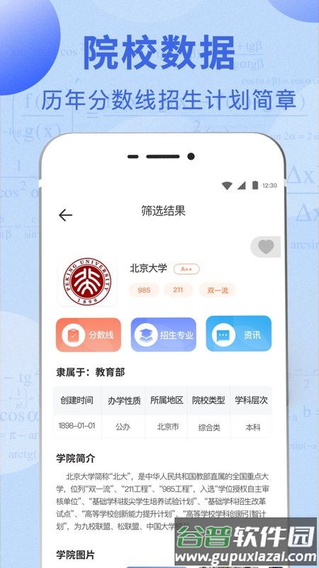 高考志愿报考指南app2025截图3