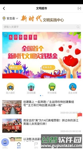 爱安吉APP1