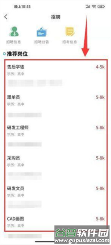 爱安吉怎么查看招聘信息3