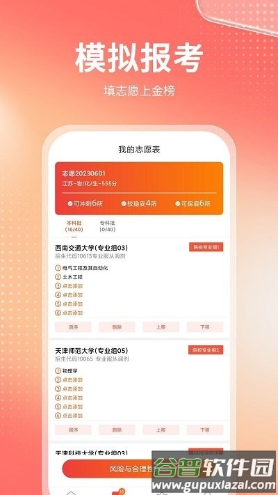 高考志愿报考专家app截图2