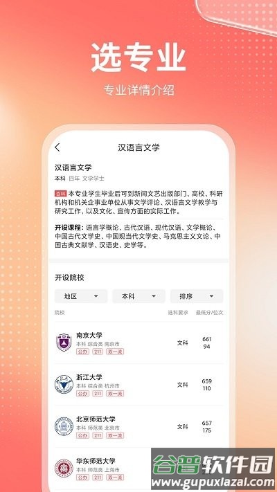 高考志愿报考专家app截图3