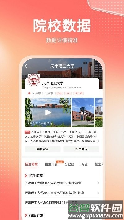 高考志愿报考专家app截图4