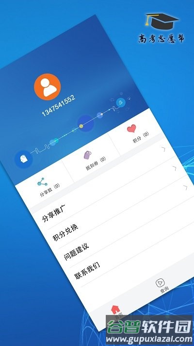 高考志愿帮官方版截图1