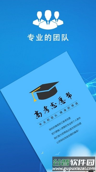 高考志愿帮官方版截图2