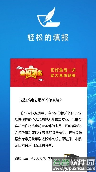 高考志愿帮官方版截图4