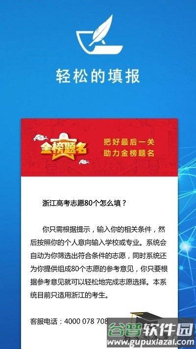 高考志愿帮官方版截图5