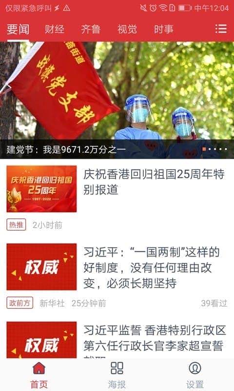 山东手机报客户端截图2