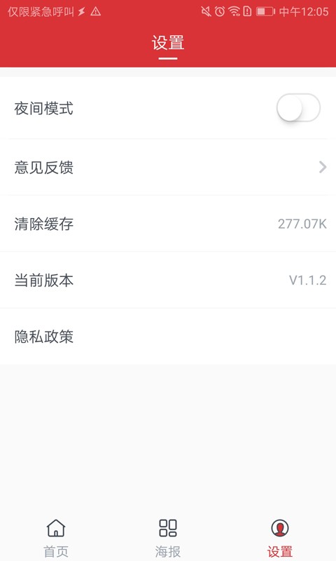 山东手机报客户端截图3