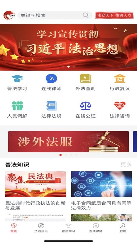 精准普法手机客户端截图1