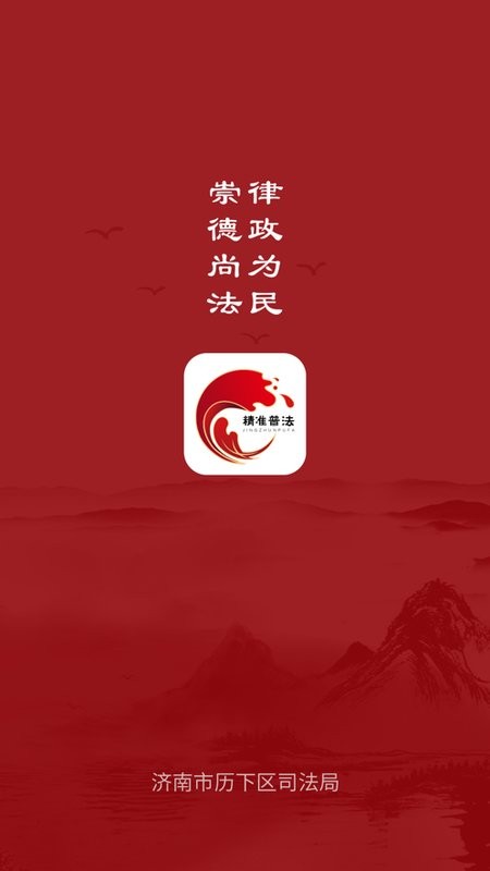 精准普法手机客户端截图3