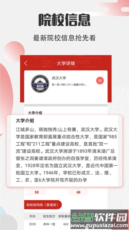 高考志愿宝2025软件截图1