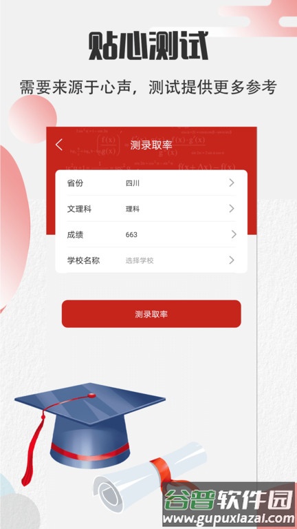 高考志愿宝2025软件截图2