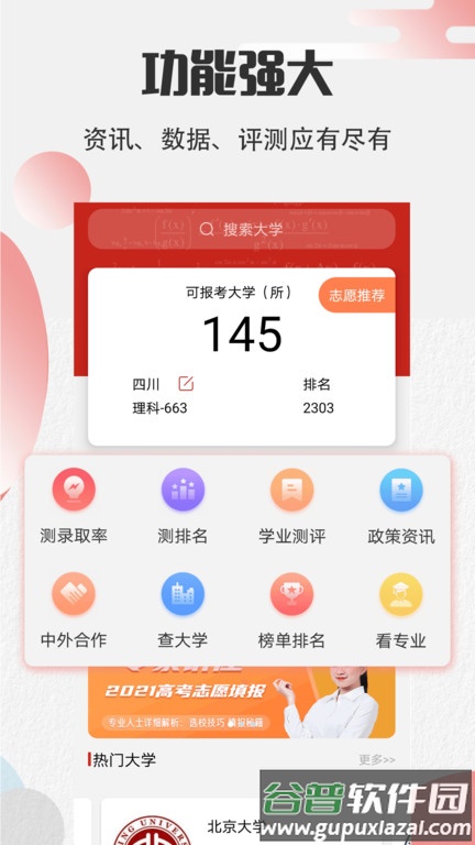 高考志愿宝2025软件截图3