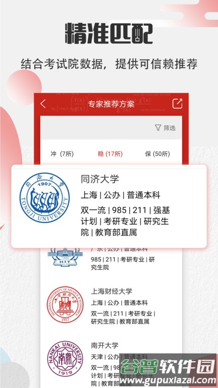 高考志愿宝2025软件截图4