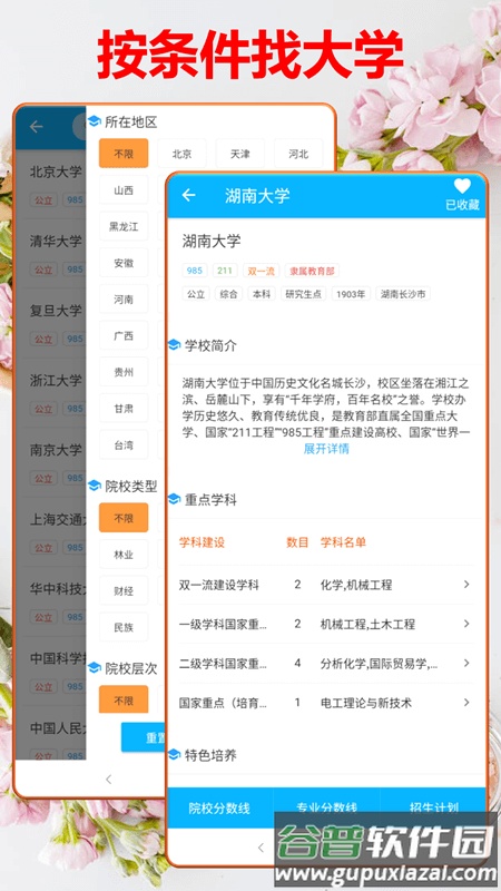 高考志愿大数据智能平台截图1