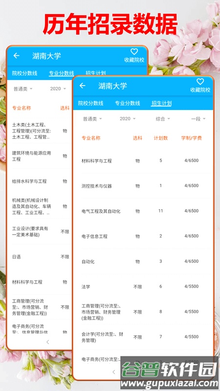 高考志愿大数据智能平台截图2
