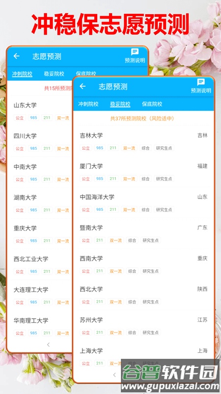 高考志愿大数据智能平台截图3