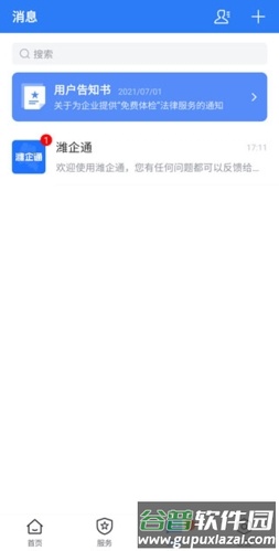 潍企通2