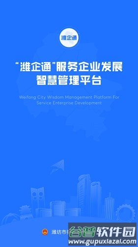 潍企通app安卓版截图1