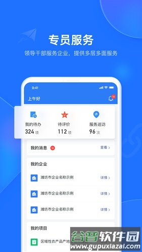 潍企通app安卓版截图2