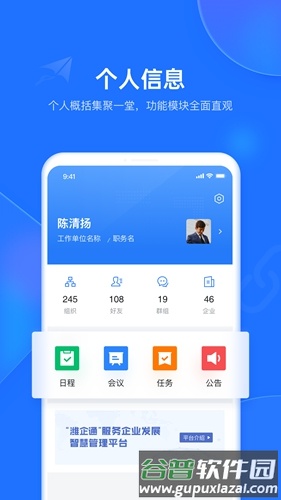 潍企通app安卓版截图5