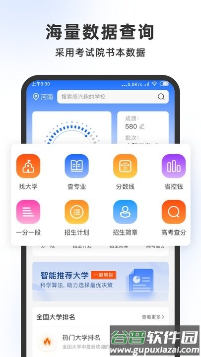高考志愿大师最新版截图1
