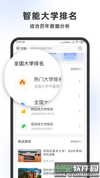 高考志愿大师最新版截图2