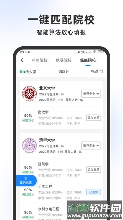 高考志愿大师最新版截图3