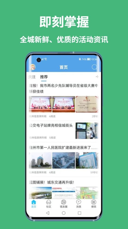 宿州信息网官方版截图1