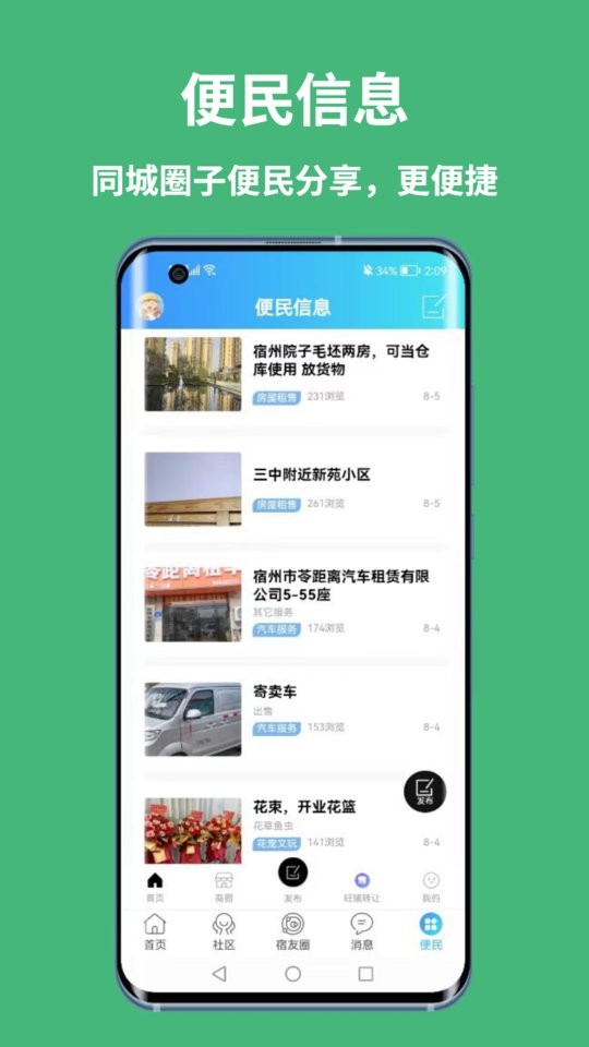 宿州信息网官方版截图3