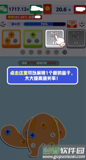游戏攻略配图4