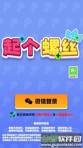 起个螺丝赚钱游戏截图1
