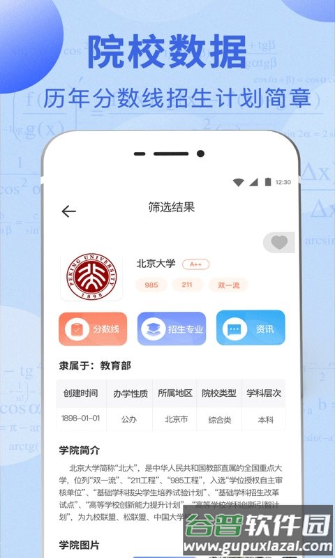 高考志愿大全app(改名掌上高考)截图3