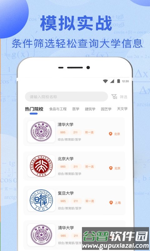 高考志愿大全app(改名掌上高考)截图4