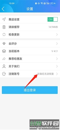 我德清怎么注销账号2