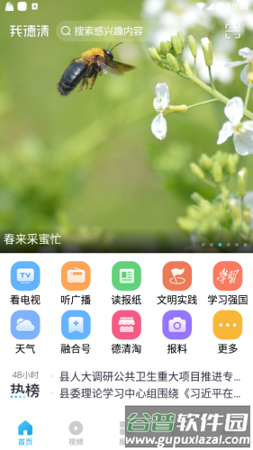 我德清安卓版截图2