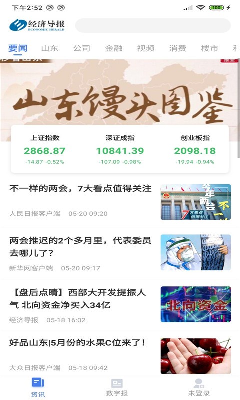 经济导报app下载