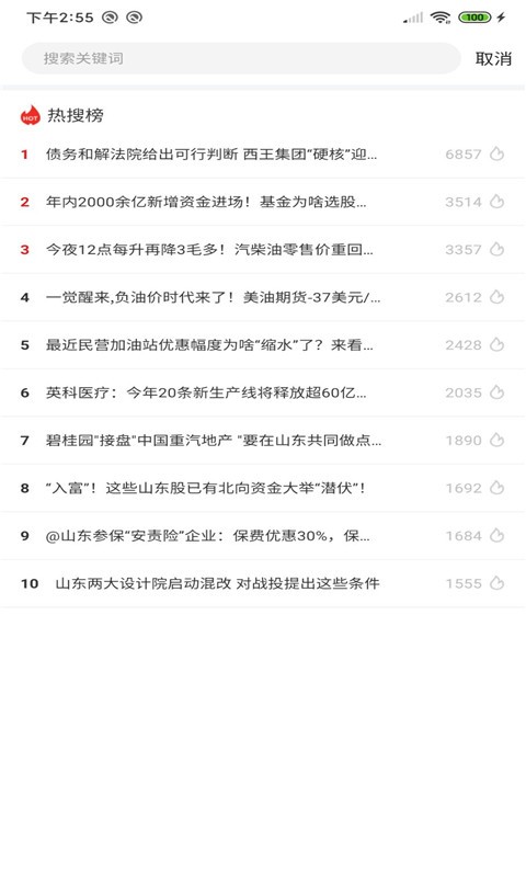 经济导报手机版截图1