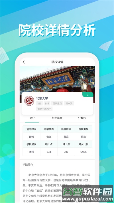 高考志愿填报通官方版截图2