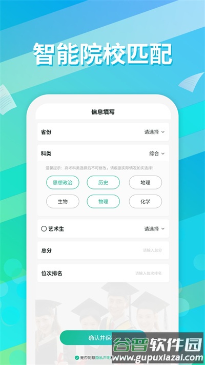 高考志愿填报通官方版截图3
