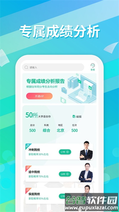 高考志愿填报通官方版截图4