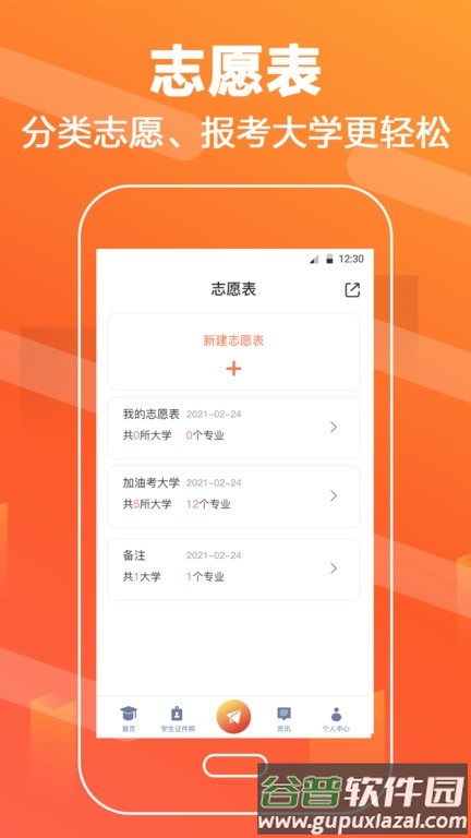 高考志愿填报直通车手机版截图1
