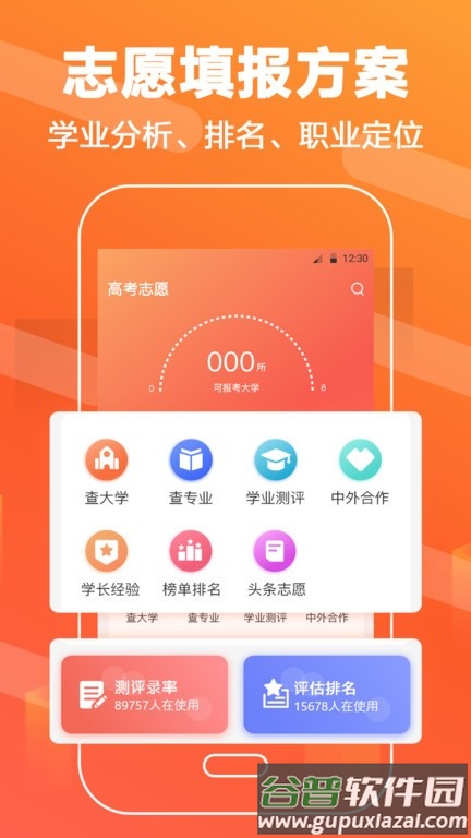 高考志愿填报直通车手机版截图2