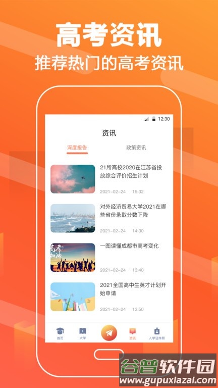 高考志愿填报直通车手机版截图4