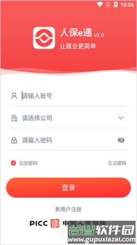人保e通app最新版本图片1